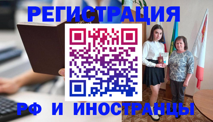 прописка для работы в Кунгуре