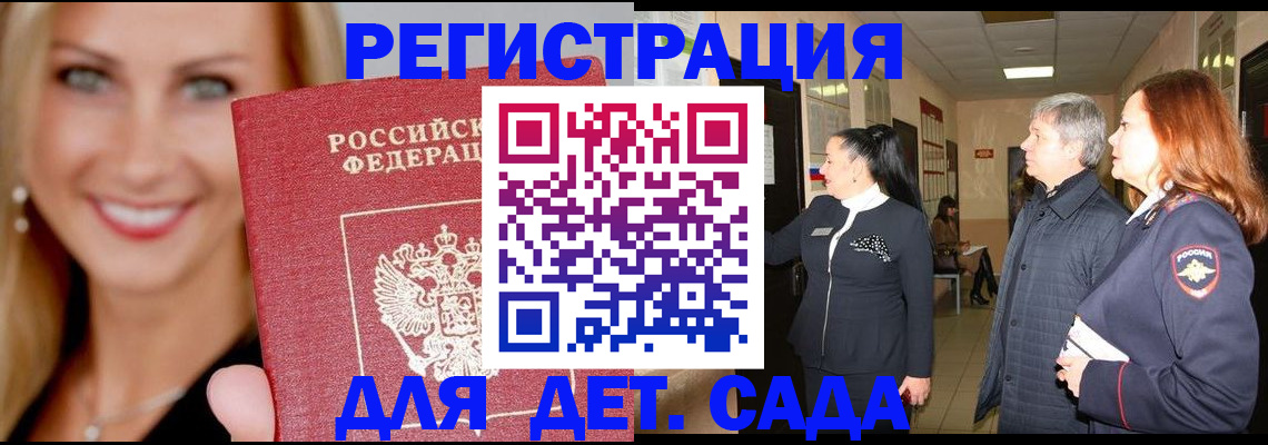 временная регистрация для школы в Кунгуре